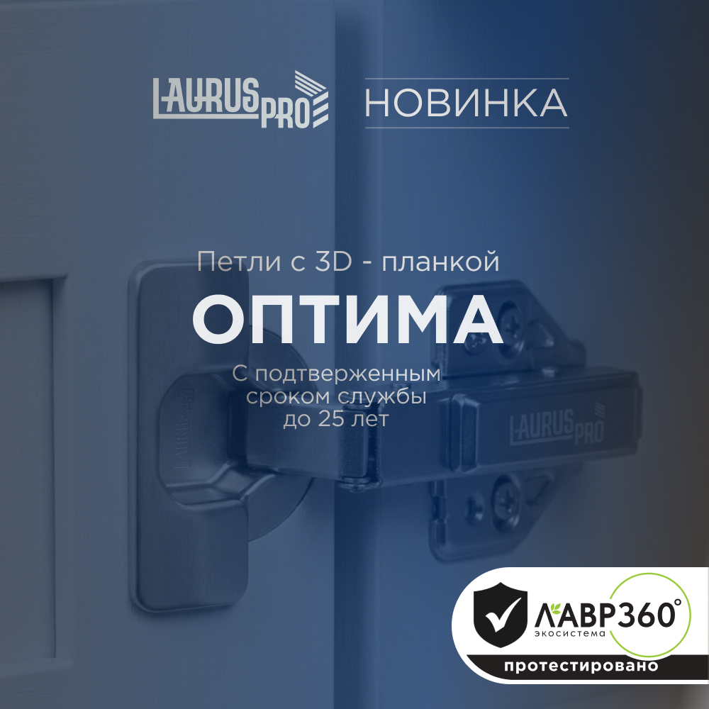 Новая линейка петель LAURUS PRO «Оптима»